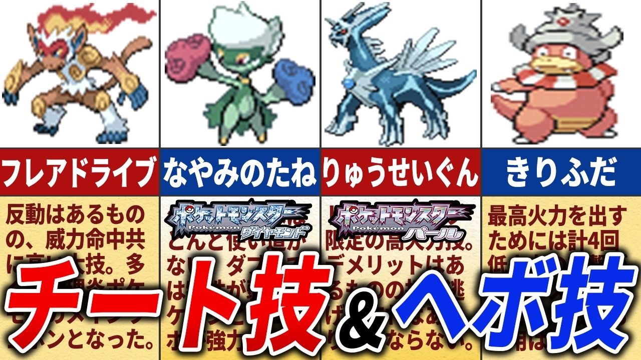 ダイパで新登場した最強＆無能すぎたワザ15選【ポケモンDP】
