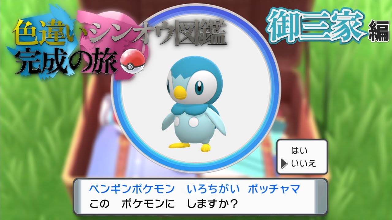 【ついに御三家厳選が終わったああああ！！】5600回 ~ 5628回｜【ポケモンBDSP】色違いシンオウ図鑑完成の旅【御三家厳選編｜3匹目ポッチャマ】