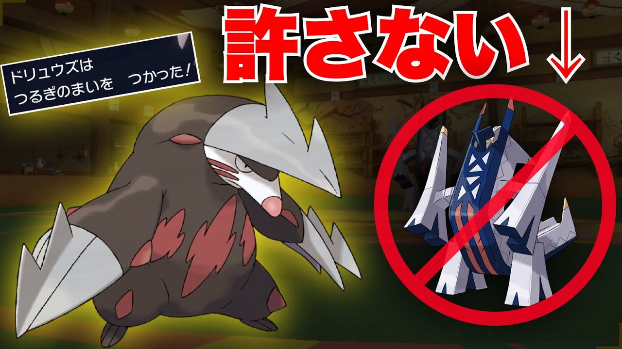 『ブリジュラス狩り』のドリュウズ、ブリジュラス起点に3タテキメる神ポケだから使え【ポケモンSV】