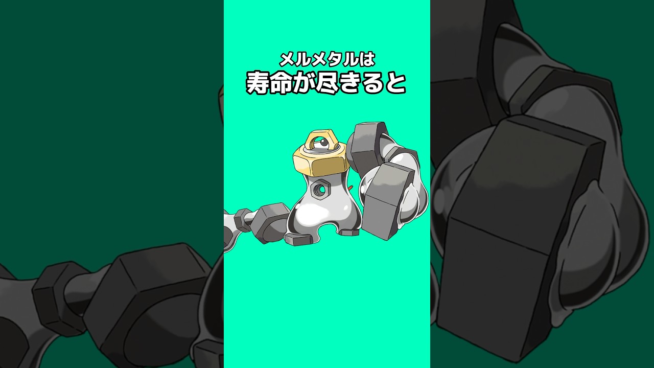 ポケモンの雑学3選Part70 #なぞはな #ポケモン #ポケモンカード #ポケモンオリジナルアニメ #ポケモンゲーム実況 #shorts