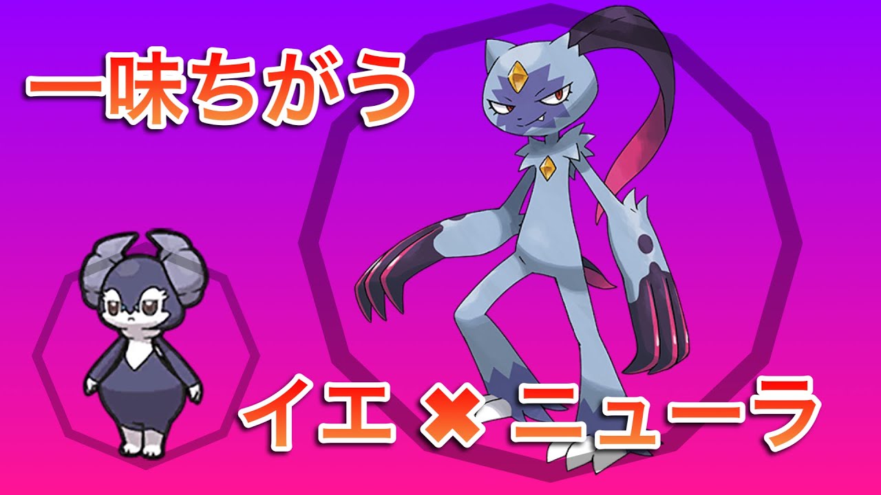 イエ×ニューラは最高！【ポケモンSV】
