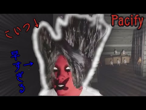 [Pacify]　最終章　やっと終わったわ