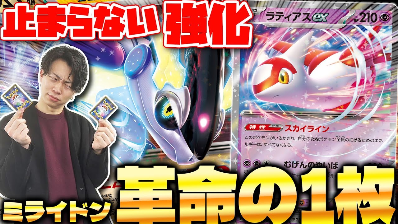 【ポケカ/対戦】最先端‼︎これからラティアスex入りミライドンexが流行ります‼︎