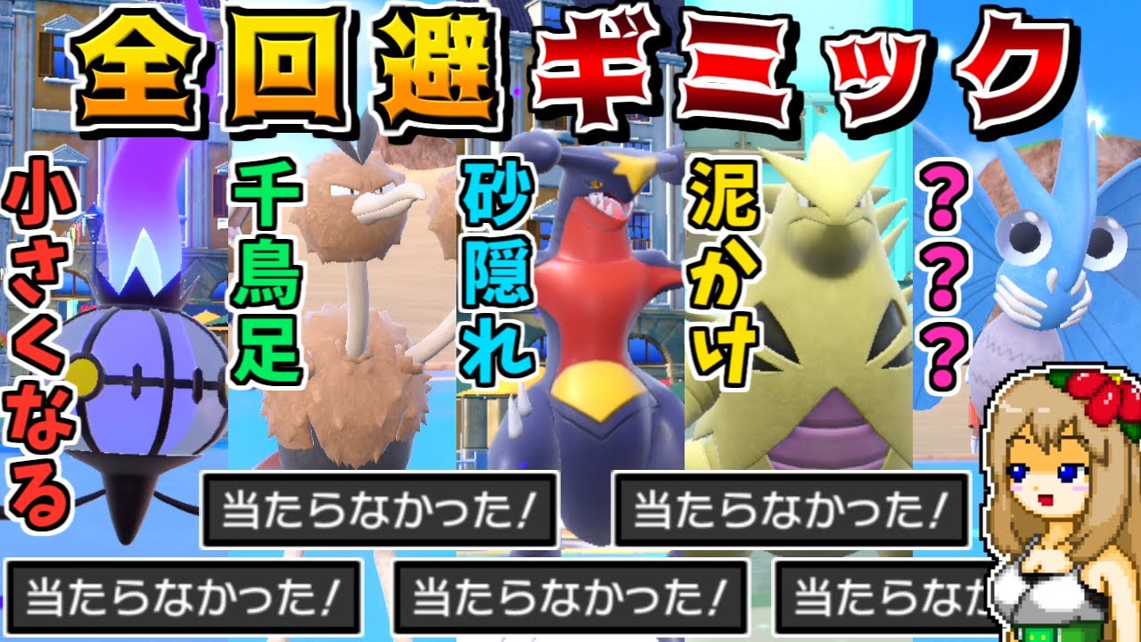 あらゆる手段で相手の技を全部回避すれば勝てる説 -心眼アカツキガチグマの攻撃も〇〇で避ける-【ポケモンSV】【ゆっくり実況】