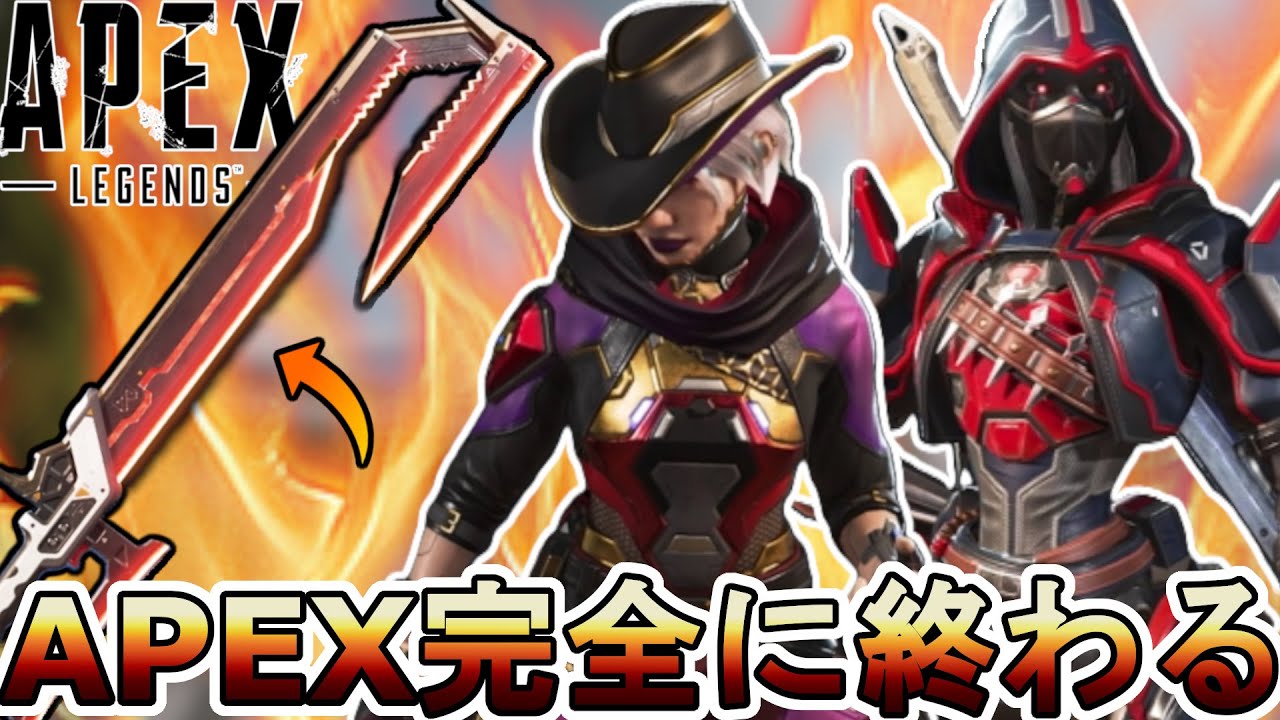 APEX完全に終わる...既存スーパーレジェンド全削除！？史上最悪の集金コレクションイベント登場で大炎上のオワコン！【プレステージスキン】【リーク】【APEX LEGENDS/エーペックスレジェンズ】