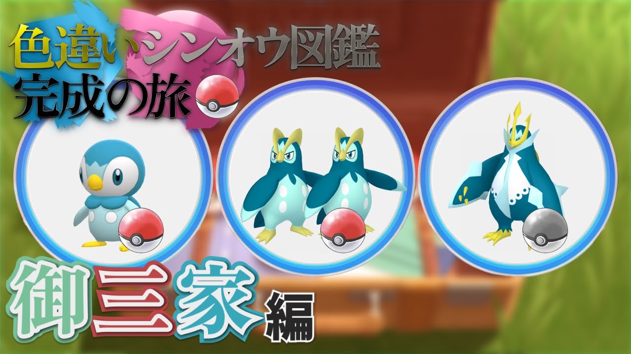 【御三家編ラスト！！】『色違いポッチャマーズのレベル上げ！』 &『地下大洞窟で色厳選！』その2｜【ポケモンBDSP】色違いシンオウ図鑑完成の旅【御三家厳選編】