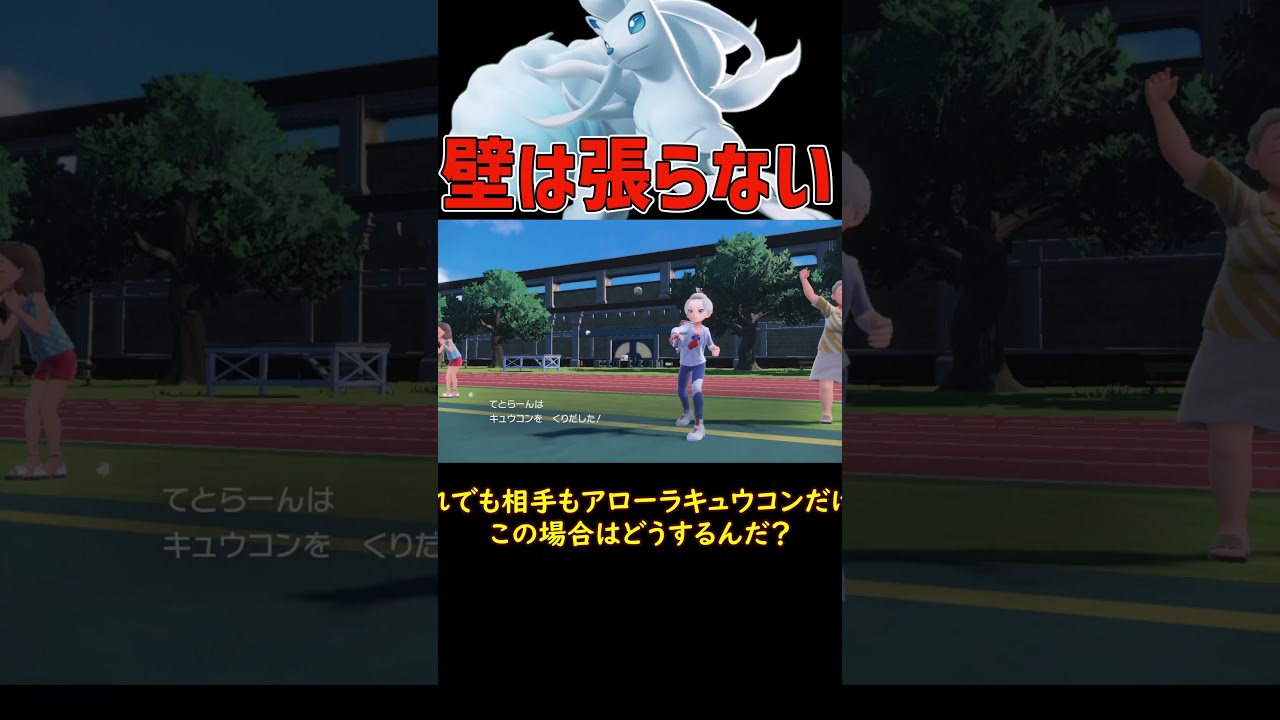 壁を張らない アローラキュウコン #ゆっくり #ポケモン #ゆっくりショート