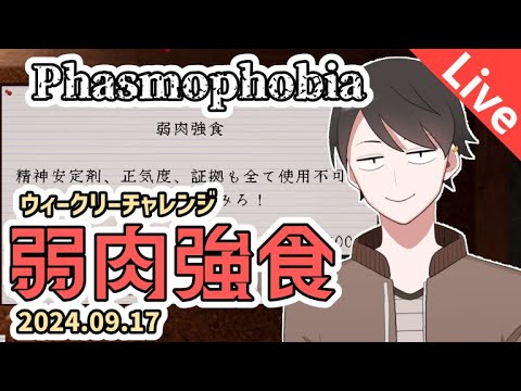 【Phasmophobia】弱肉強食なのでゴーストをおいしくいただく