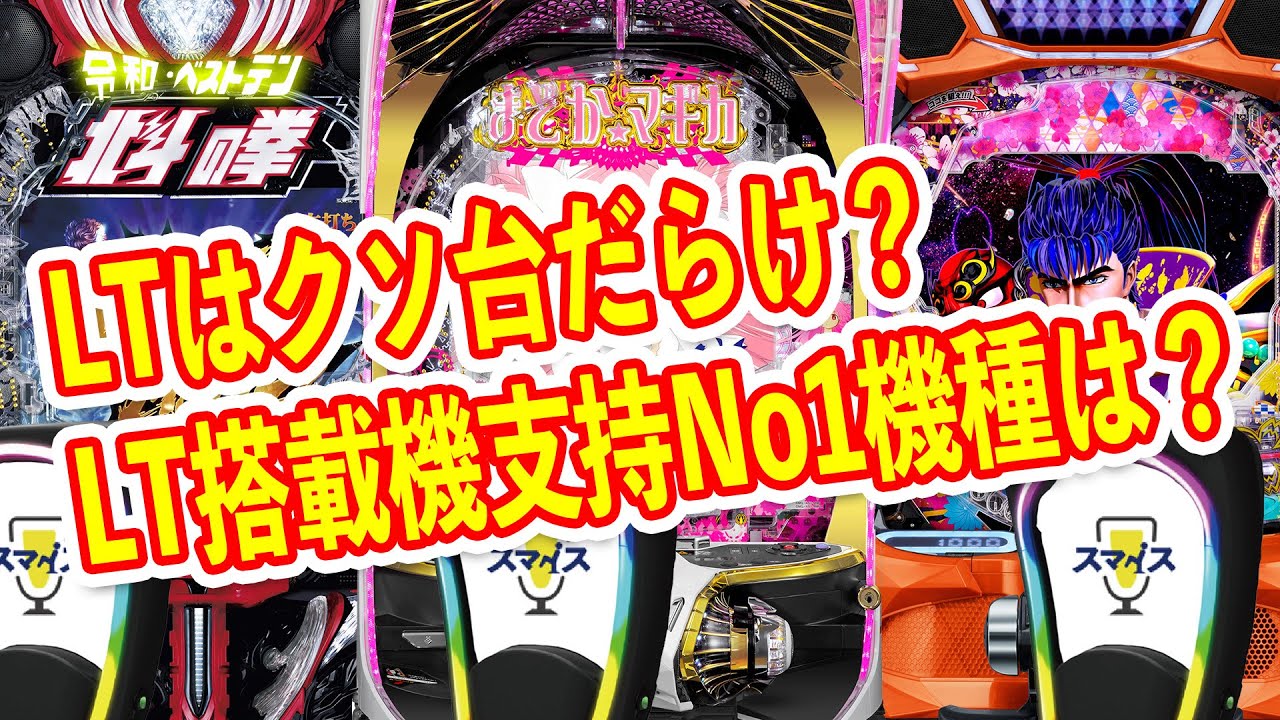 実はほぼコケてるラッキートリガー　ついに椅子までも震える時代に　オンラインカジノで配信者逮捕　パチンコニュースまとめ
