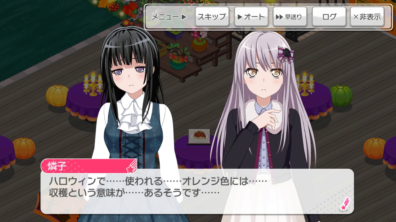 バンドリ！ハロウィーン2018燐子と友希那の会話(ロゼリアはハロウィンに向いている)だよ♪