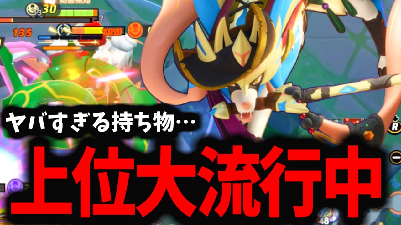 【エグイ】ある持ち物を持たせたザシアンがガチでオワってます…【ポケモンユナイト】