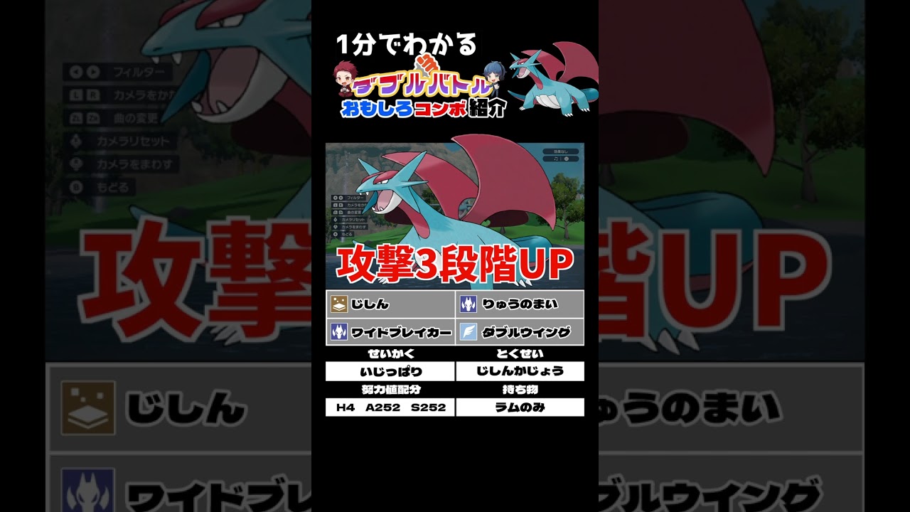 ボーマンダのコンボ紹介【ダブルバトル / ポケモンSV】 #shorts