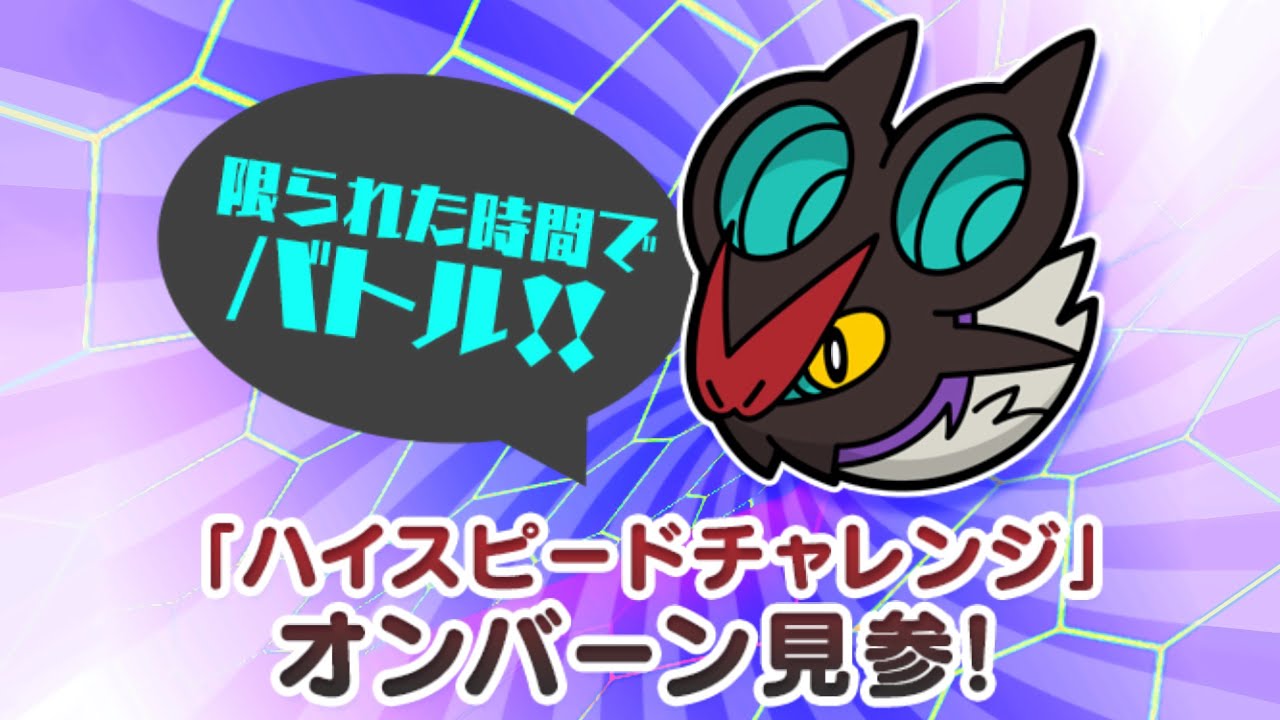 【ポケとる】おーんな オンバーン 攻略！！