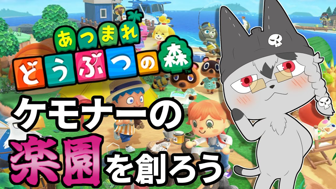 【あつ森】住民のお家周りをオシャレにする配信