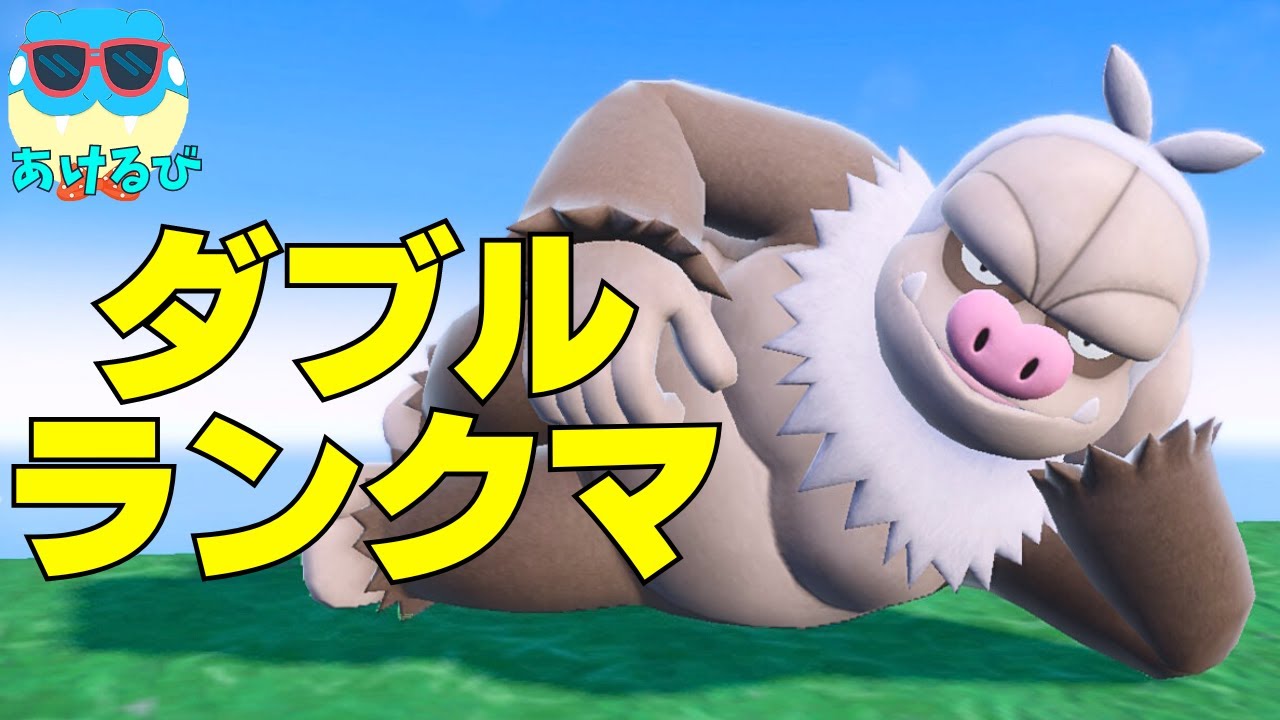 【レギュHダブル】ニート卒業！もう怠けないケッキングでランクバトル！【ポケモンSV】