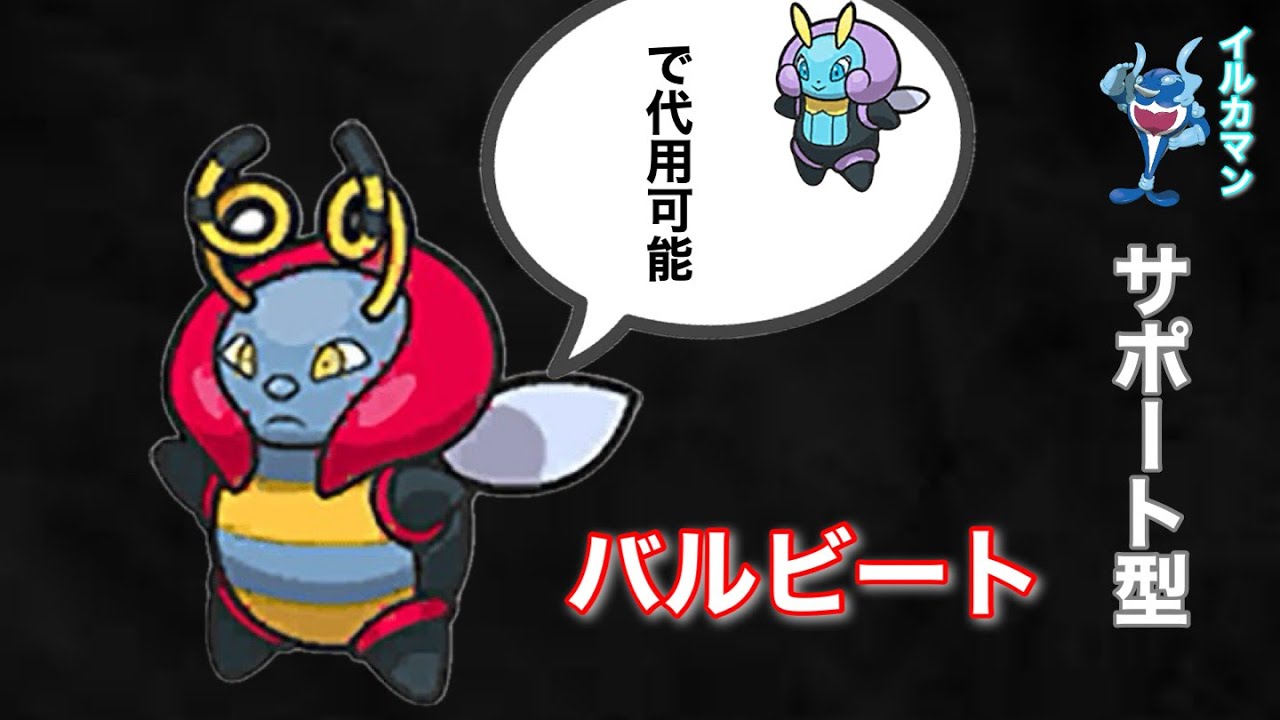 イルカマンの新相方？イルカマンサポート型バルビート【ポケモンSV】
