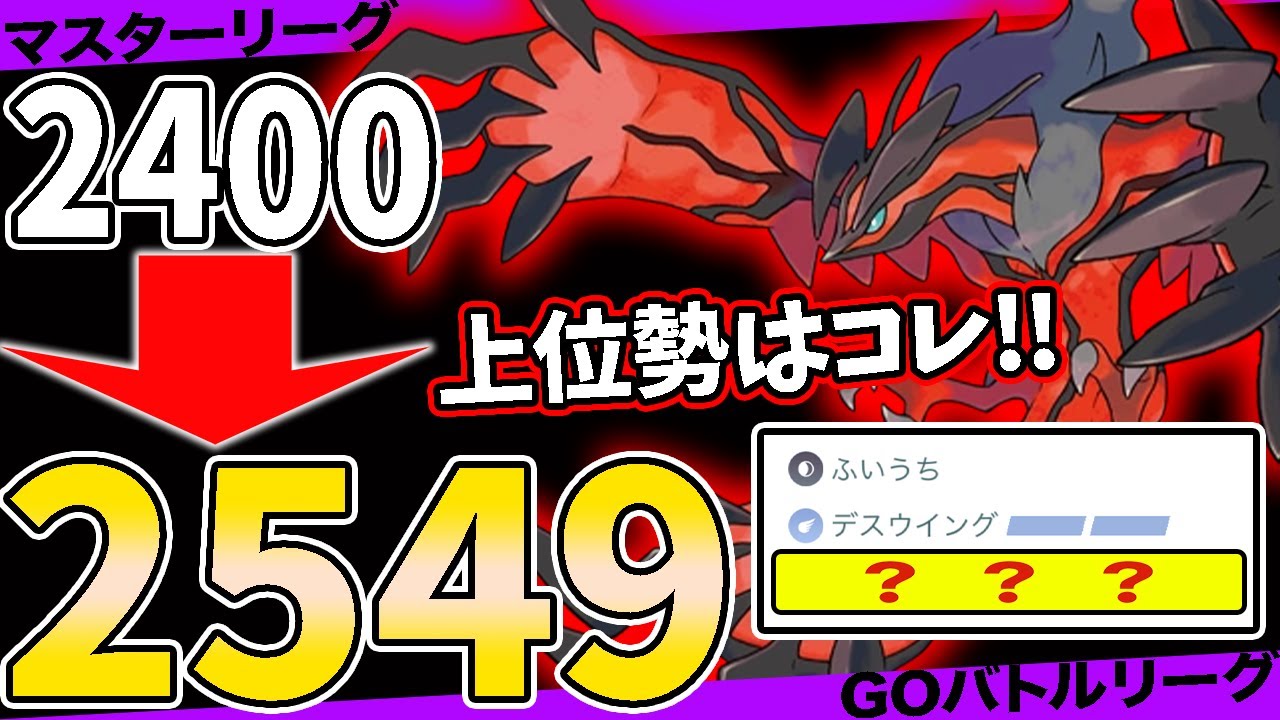 【ベテラン到達】アシレーヌを跳ね返すガチ勢注目”新型イベルタル”でレート爆上げ！！【ポケモンGO】【GOバトルリーグ】【マスターリーグ】