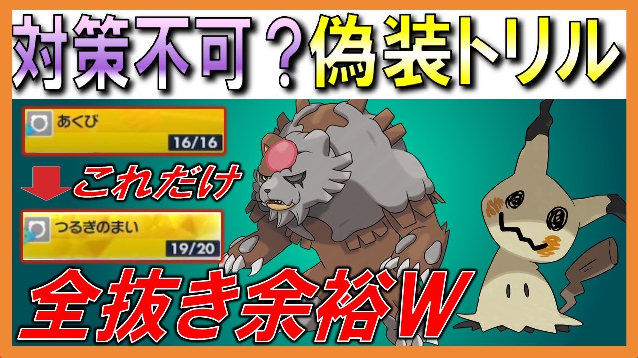 【対策必須】ガチグマで起点作成！？”踊り狂う最強ミミッキュ”【初心者】【ランクマ】【育成論】【ポケモンSV】【ランクマッチ】【シーズン22】【レギュレーションH】【環境ポケモン】