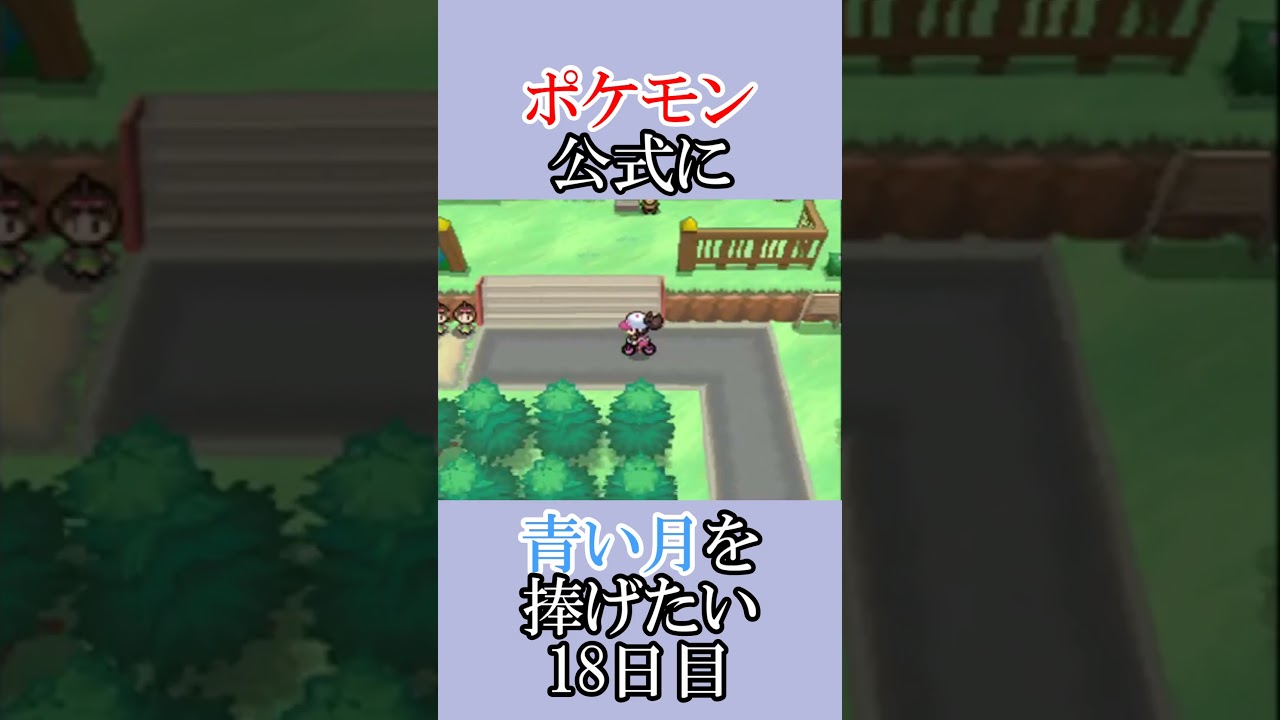 ポケモン公式の恋をかなえてあげたい「青いルナトーンを捜せ」＃18日目