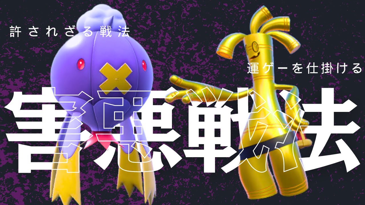 友達を失くすフワライド＆サーフゴーを使って友達を失くす脳内言語化ランクマッチ｜ポケモンSV