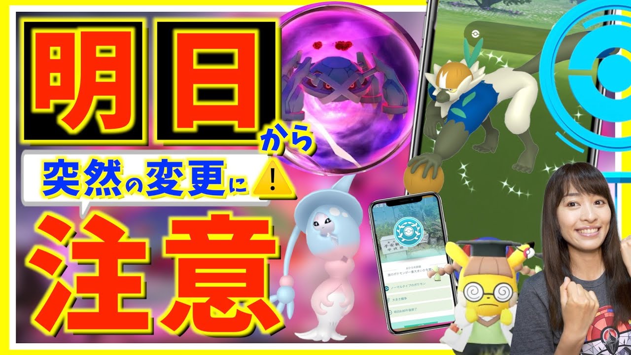 突然の変更に注意！？エスパーウィーク&ナゲツケサル・ヤレユータンのリサーチデイ攻略ガイド【ポケモンGO】