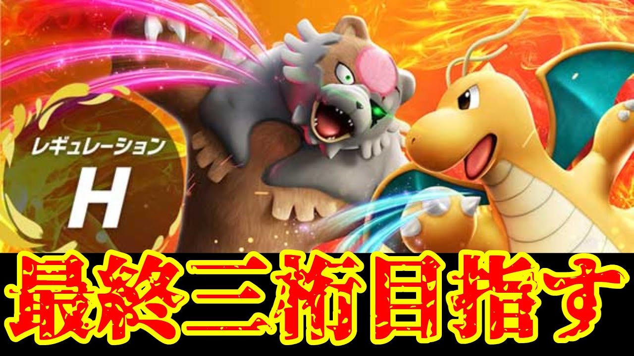 【ポケモンSV】最終3桁目指して毎日ランクマする配信19日目　【レギュH】