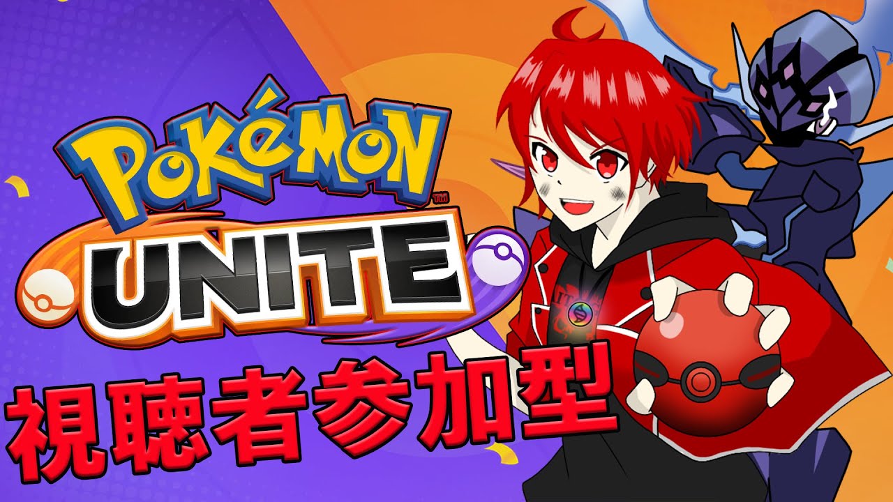 【ユナイト/参加型】ソウブレイズと行くユナイトの旅！！！【初見さん歓迎】