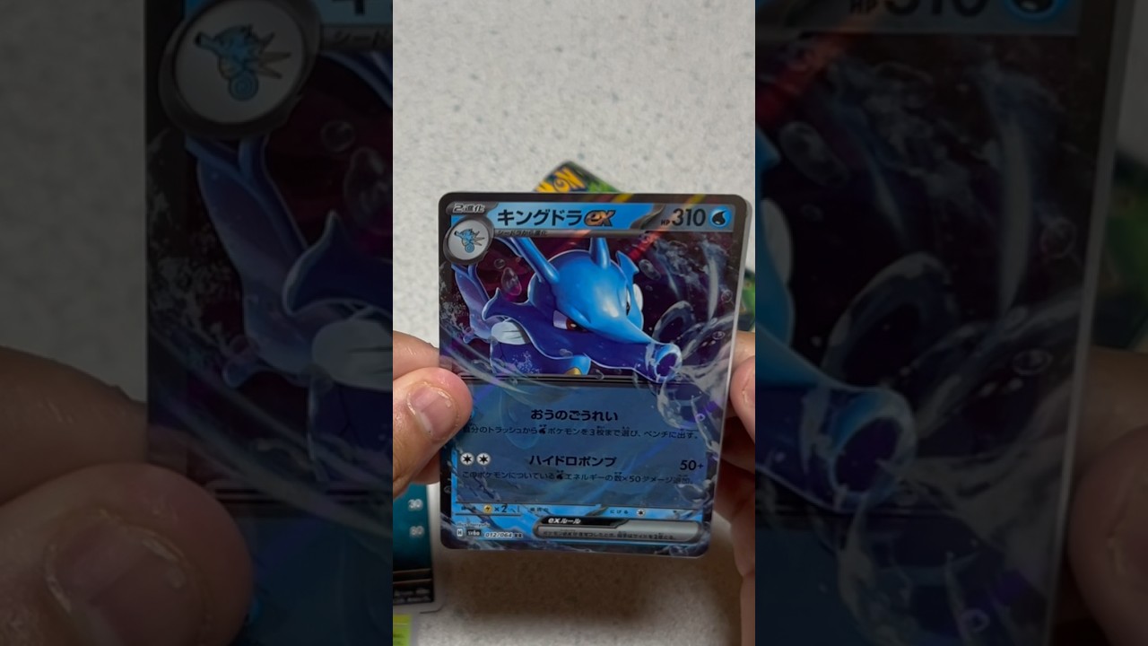 ポケモンカード キングドラEX