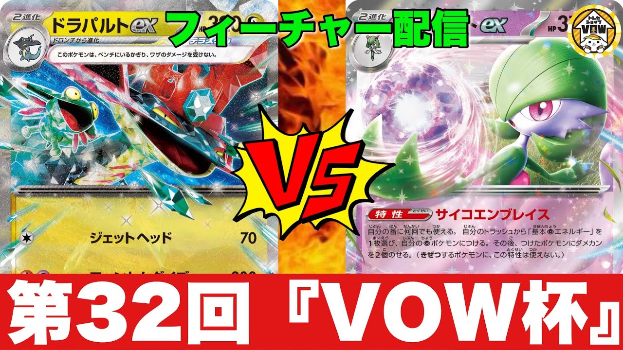 【フィーチャー卓】ドラパルトネイティオ（はると）🆚サーナイト（チョコ）【ポケカ対戦】