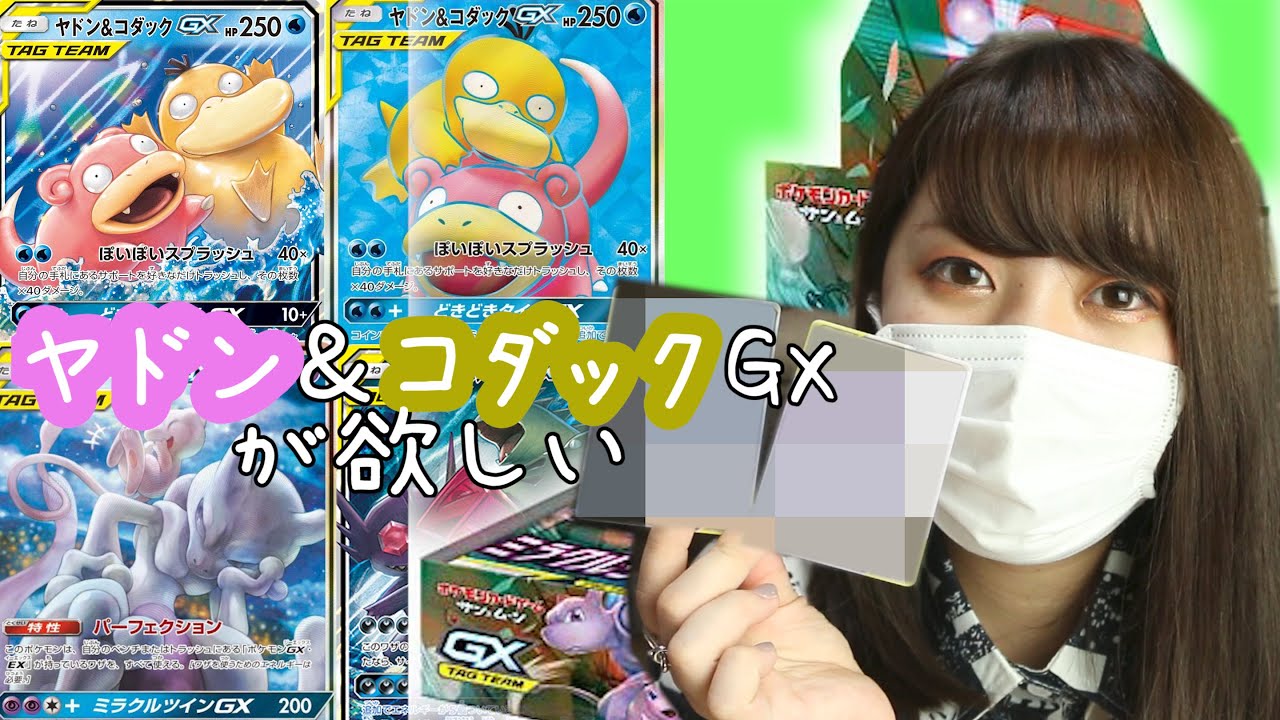 【ポケカ】ミラクルツイン2BOX開封！ヤドン＆コダックGXを自分で引きたい！