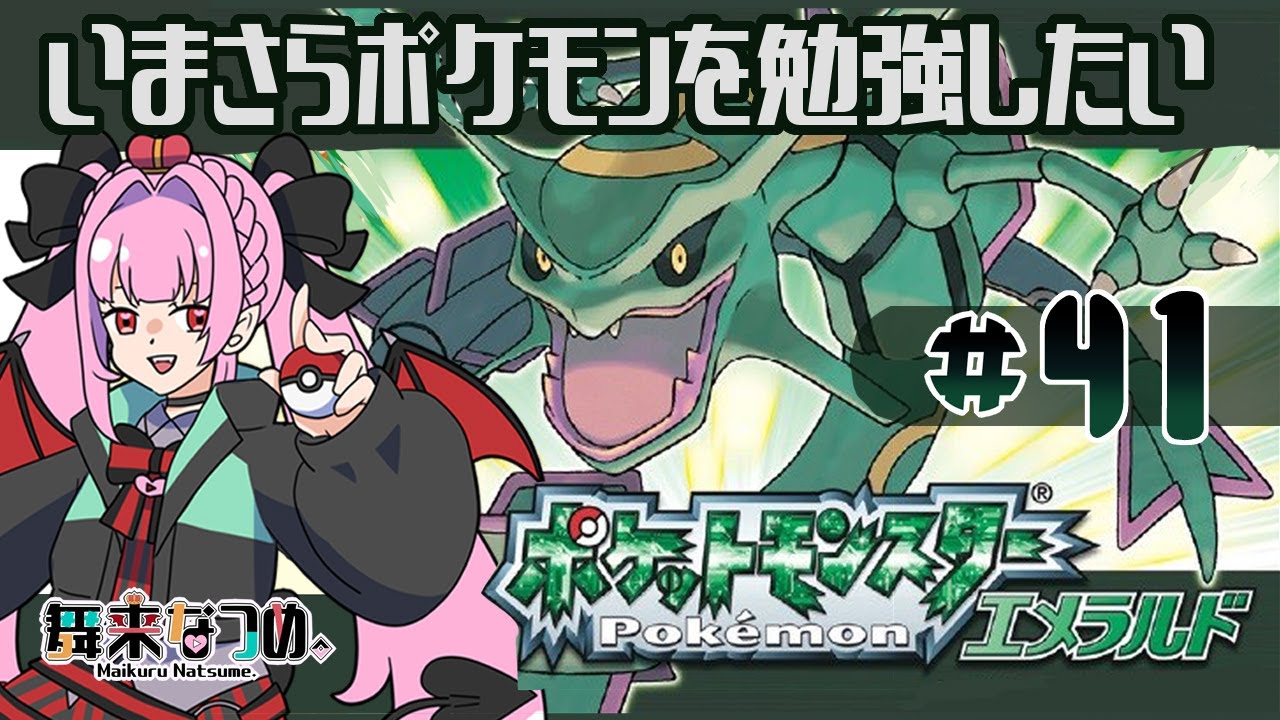【ポケモンエメラルド #41】ユキワラシが出てこない！！もう少し浅瀬の洞窟の地下に潜る！【舞来なつめ。】