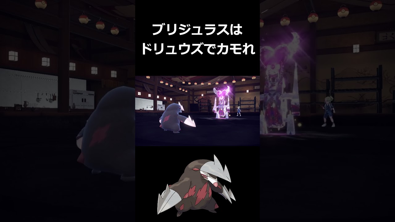 ブリジュラスを起点に3タテをキメるドリュウズが神すぎる【ポケモンSV】