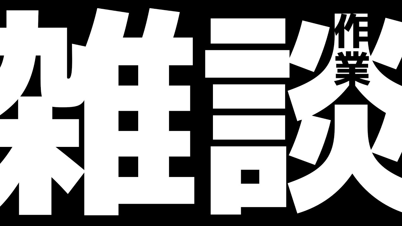 【ポケモンSV / ダブルバトル】構築作る系雑談！！【レギュレーションH / 個人勢vtuber 】