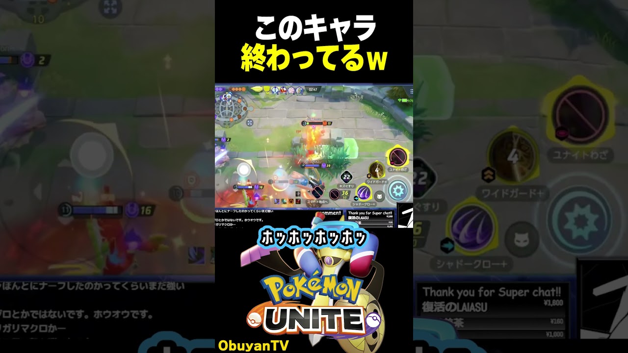 このキャラ終わってるｗ  #ポケモンユナイト #ポケモン #shorts
