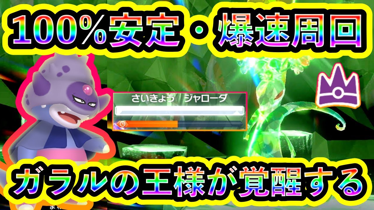 【ポケモンSV】必ず爆速で最強ジャローダをソロで倒せるガラルヤドキングが最高すぎるので紹介！【碧の仮面】【藍の円盤】