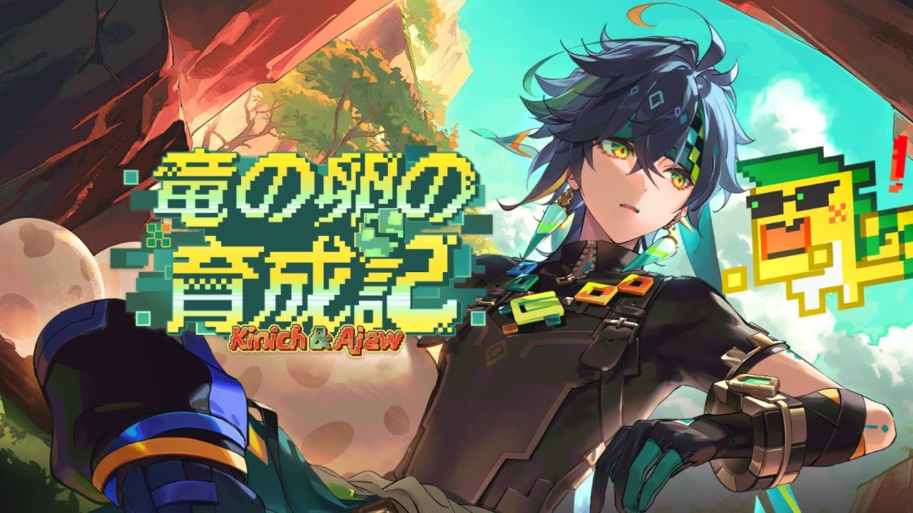 【原神】伝説任務キィニチやる