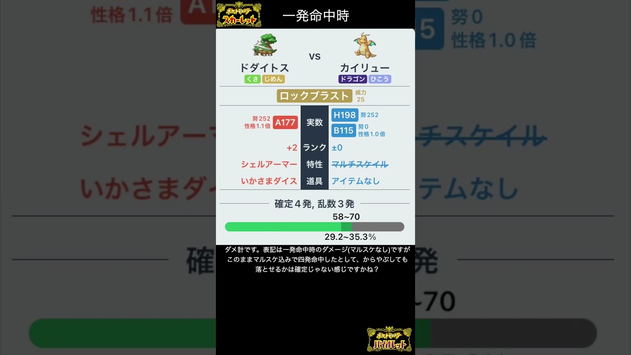 【#ポケモン】ドダイトス ダメ計あれこれ
