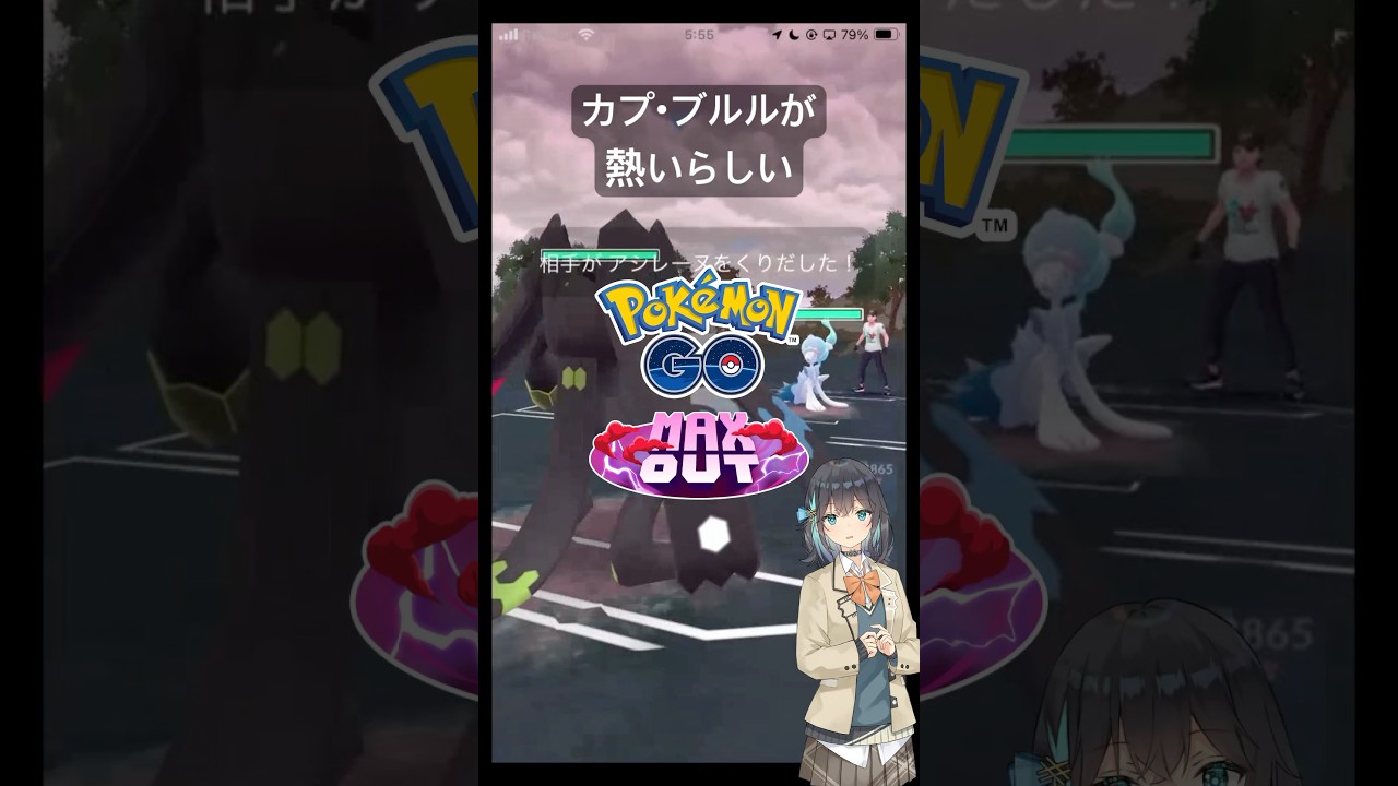 カプ・ブルルが熱いらしい #ポケモンGO #Shorts #Tichan606