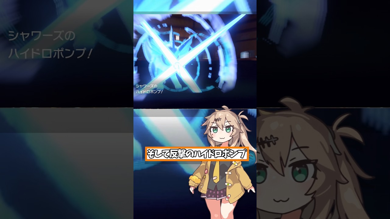 【必見】シャワーズとミロカロスの熱戦！水攻撃の完璧なカウンター展開！#ゆっくり