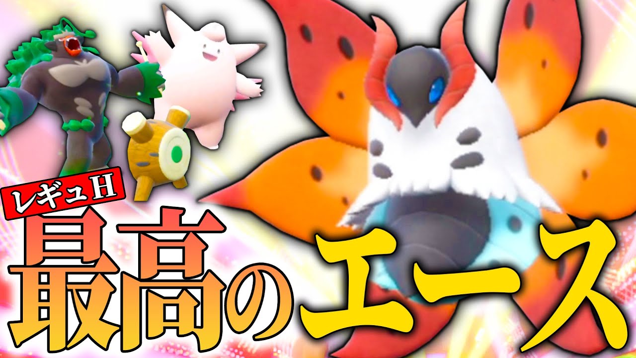 【積みポケ最強はコイツ】環境で鋼タイプとゴリラが強い? じゃあ "ウルガモス" で全部焼き尽くしちゃえばいいじゃん。【ポケモン SV ダブル】