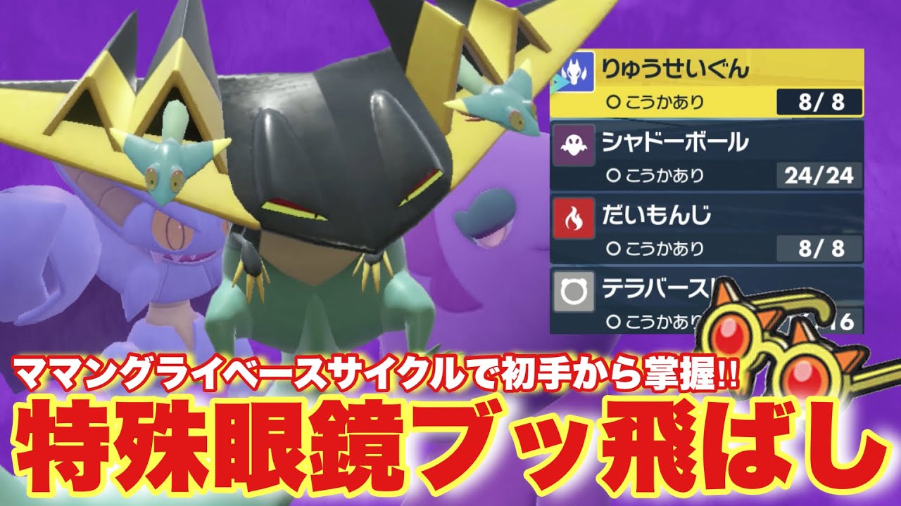 【 超演舞 】眼鏡ドラパルト最強ぉぉぉおおおおお！【 ポケモンsv 】