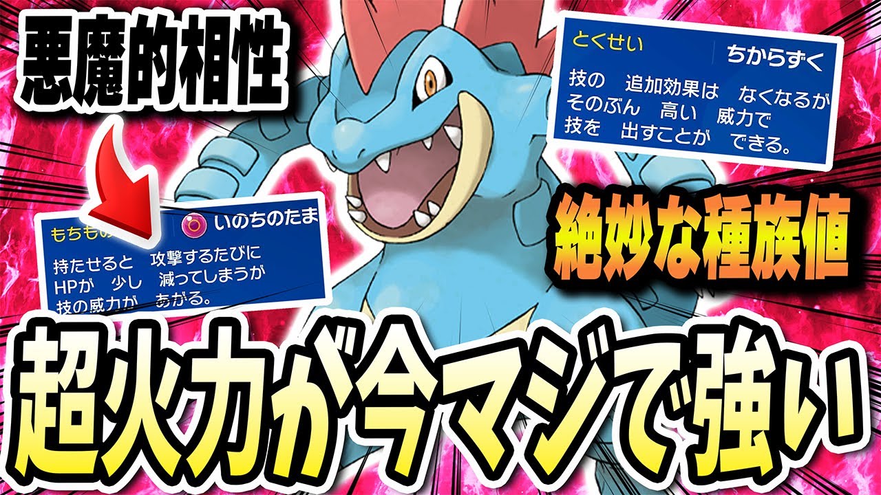 とくせいともちもので今のランクマ環境では火力がマジで半端ない【オーダイル】がやべえええwww【ポケモンバイオレットスカーレット】【ポケモンSV】