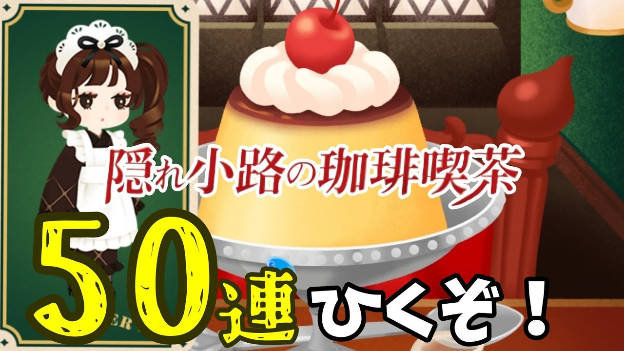 リヴリーアイランド/大好きなプリンがツリーになってる？！？！🍮なにがなんでもツリーが欲しいのだ!!!!