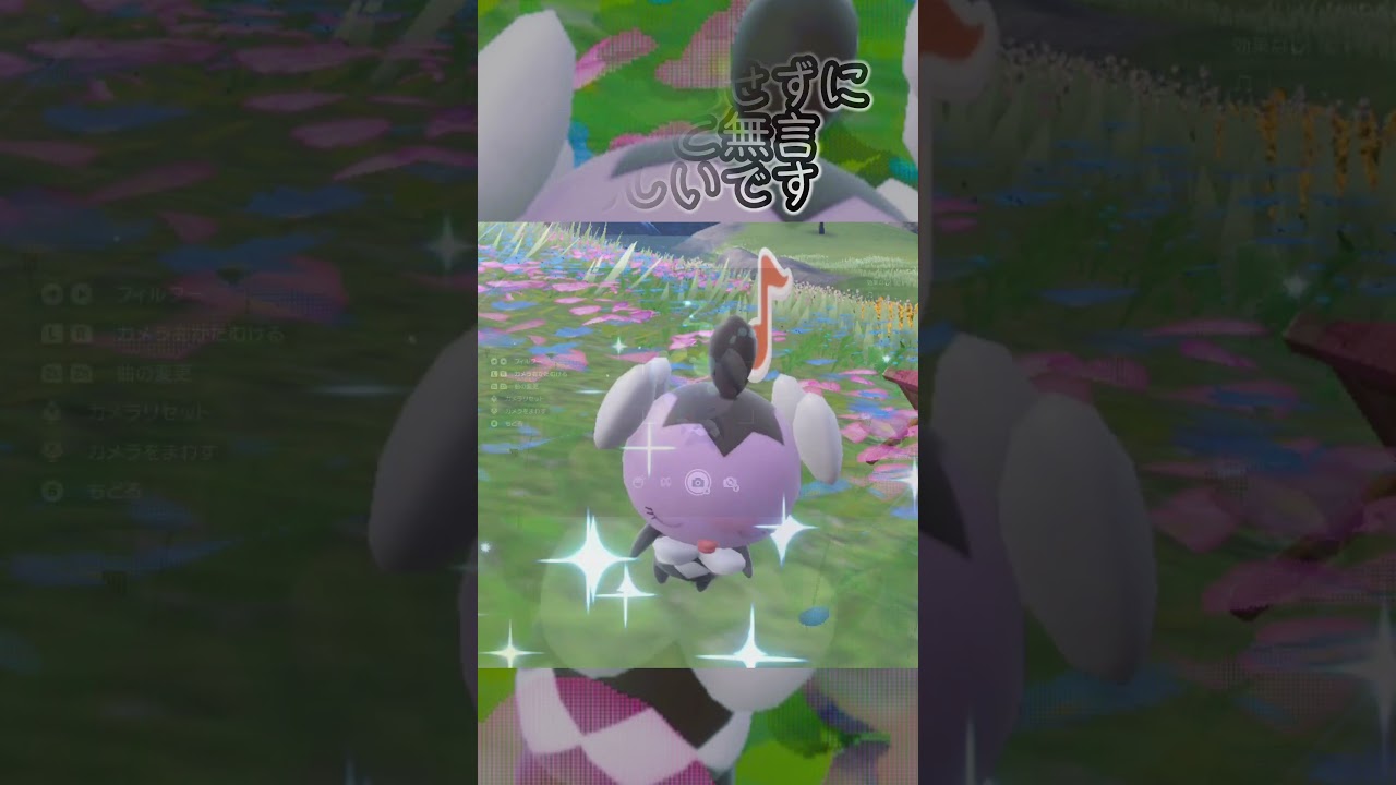 ゴチム6匹とピクニック【ポケモンSV】#Shorts