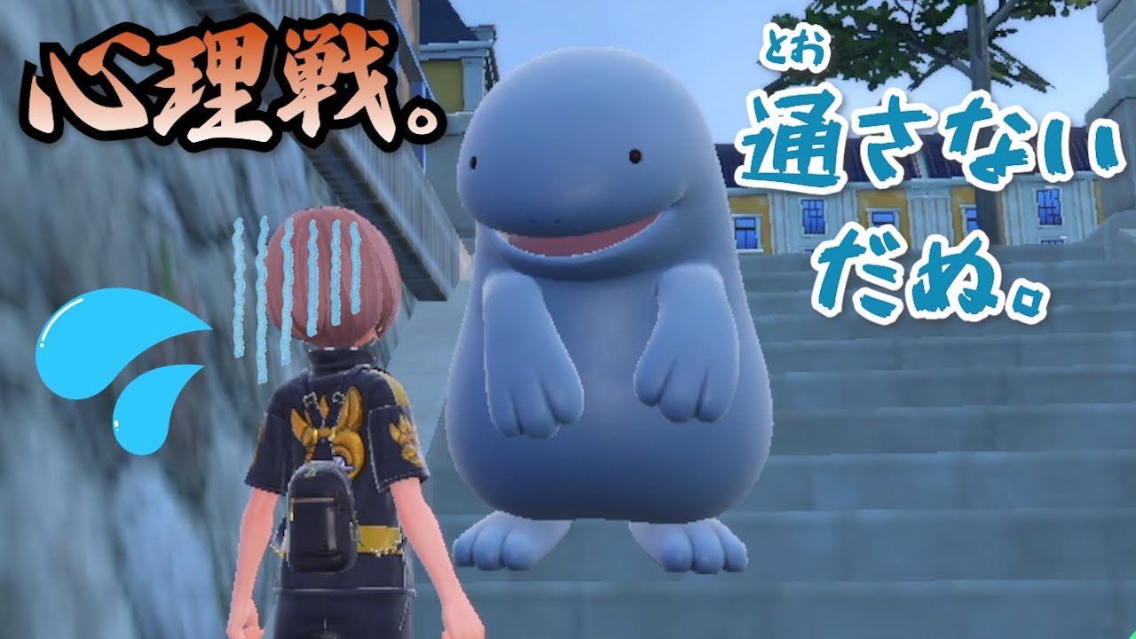 【心理戦】俺を通せんぼするヌオーが可愛すぎる【ポケモンSV】