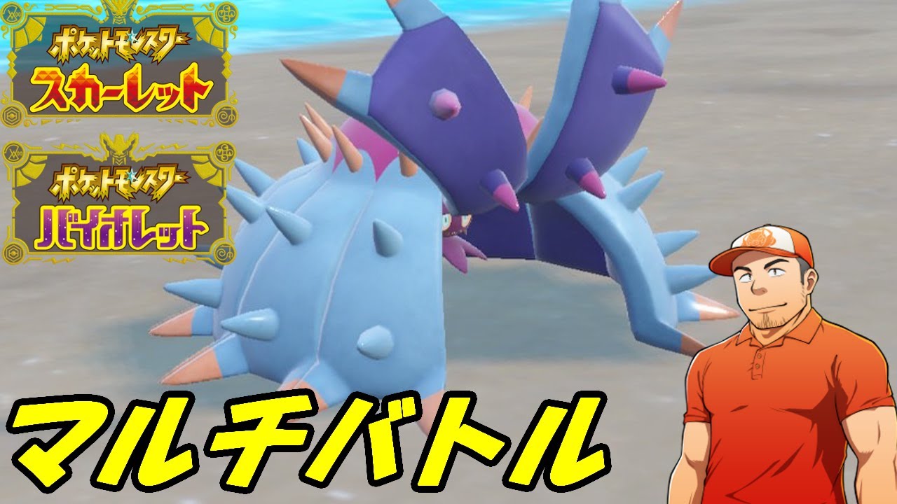 【ポケモンSV】ランダムパーティで対戦！ with ドヒドイデ！フレンドマルチバトル配信【初見さん歓迎】