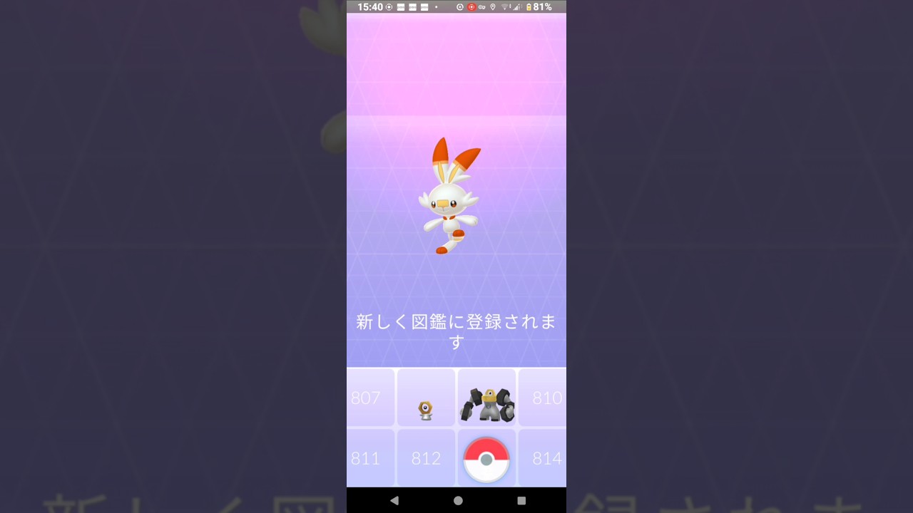 【ポケモンGO】ヒバニーGetチャレンジ。