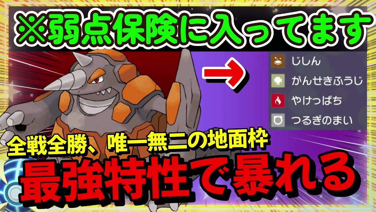 わざと弱点つかれて強く成る。これが俺のエース、ドサイドン。【ポケモンSV】