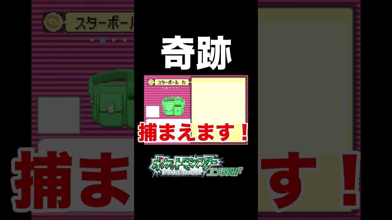 【ポケモンRSE】野生のドゴームに奇跡が起きました【実況プレイ】 #shorts #ポケモン #実況プレイ