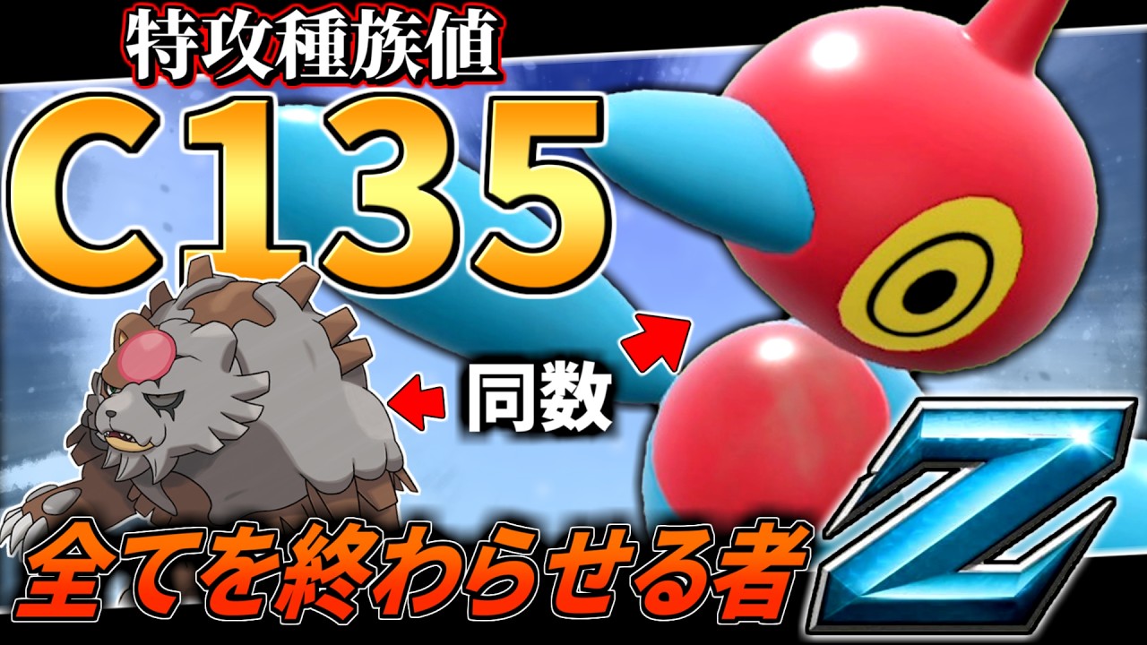 【火力指数約"5万"】実はガチグマを超える火力の『ポリゴンZ』をまだ使ってないって、マジ！？【ポケモンSV】
